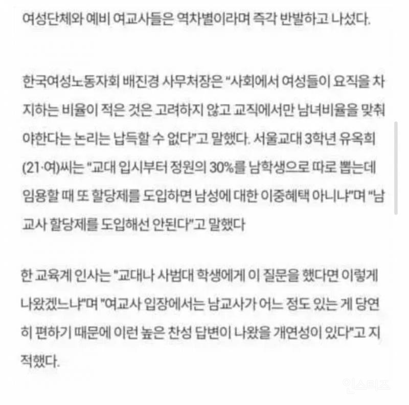 교사 남녀할당제 찬반 | 인스티즈