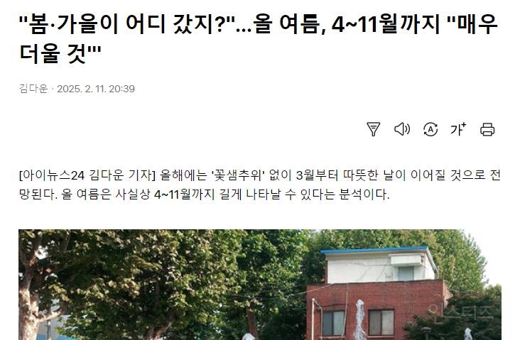 "봄·가을이 어디 갔지?"…올 여름, 4~11월까지 "매우 더울 것" | 인스티즈