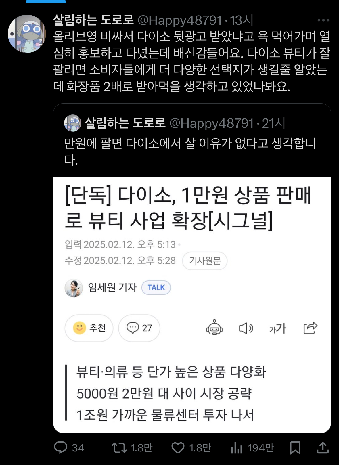 [마플] 다이소 사실 아니었구나 난 트위터에서 봣는데 사실 정정해야하는거 아닌가..? | 인스티즈