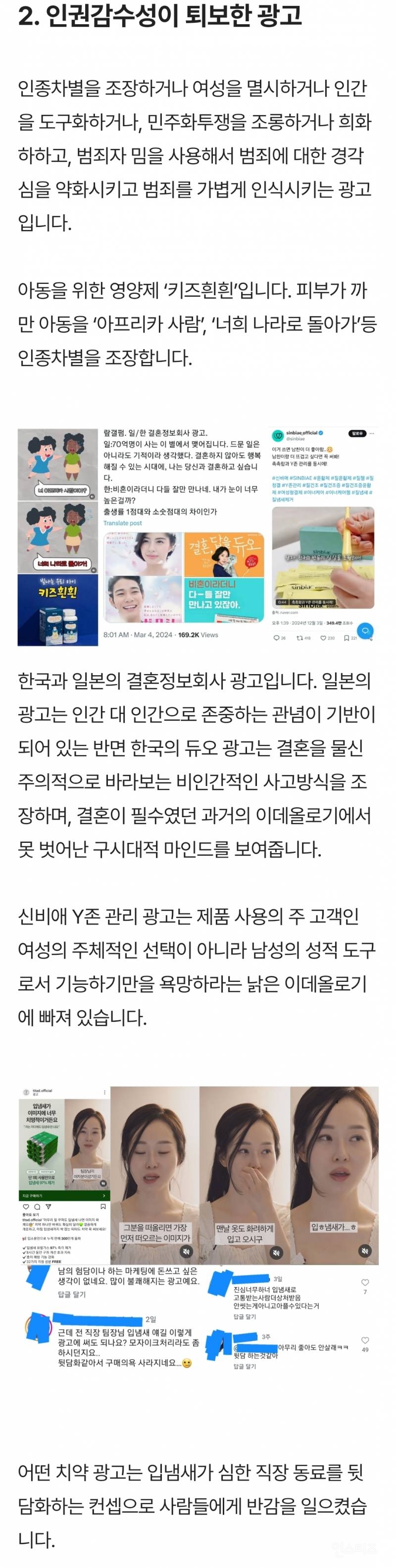 초등학교 4학년 모델로 '여성기에 음모 나면 키 성장은 늦었다'는 카피를 쓴 인터넷 광고 | 인스티즈