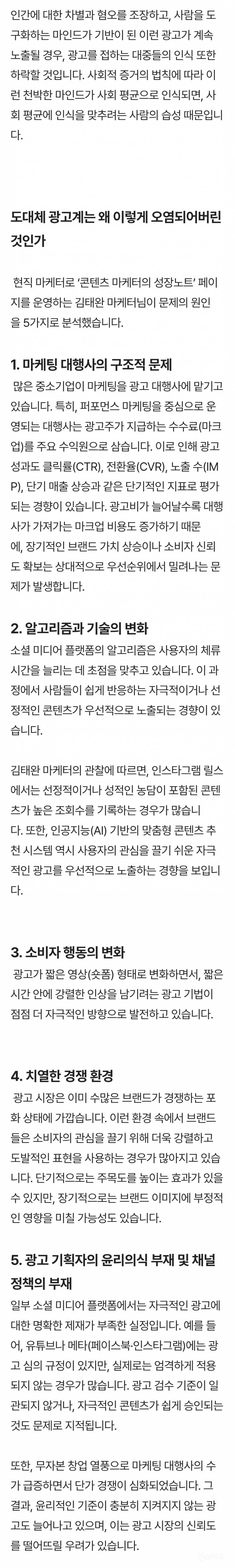 초등학교 4학년 모델로 '여성기에 음모 나면 키 성장은 늦었다'는 카피를 쓴 인터넷 광고 | 인스티즈