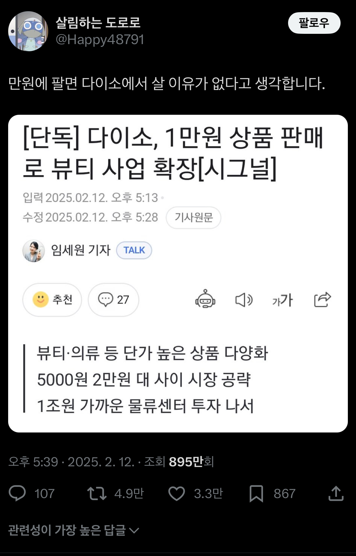 [마플] 다이소 사실 아니었구나 난 트위터에서 봣는데 사실 정정해야하는거 아닌가..? | 인스티즈