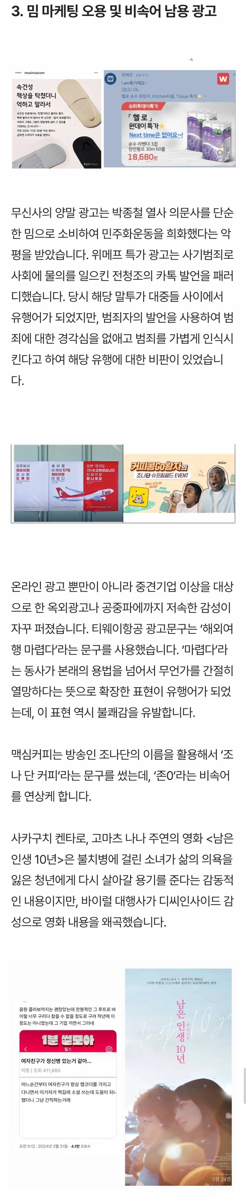 초등학교 4학년 모델로 '여성기에 음모 나면 키 성장은 늦었다'는 카피를 쓴 인터넷 광고 | 인스티즈