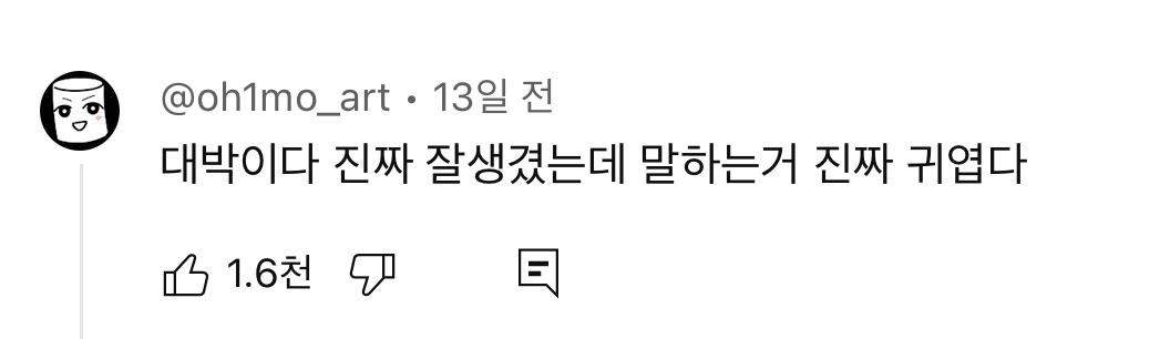 이사배 리키 영상 보고 입덕 한듯한 허벅지계의 이사배(?) | 인스티즈