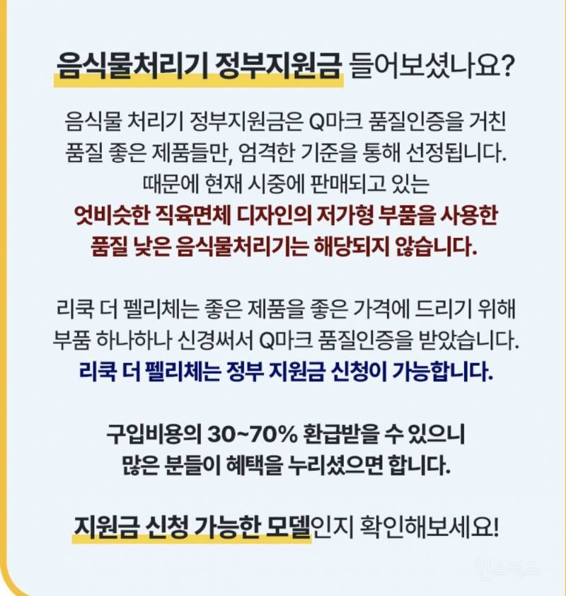 음식물 처리기구매 정부 지원금 가능 모델 딜 | 인스티즈