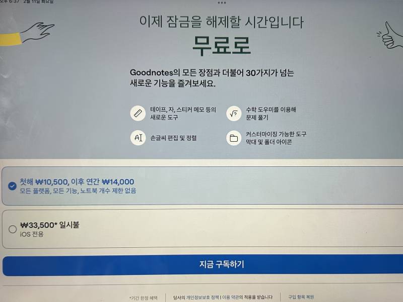 [잡담] 굿노트 쓰는 사람!!!!? | 인스티즈