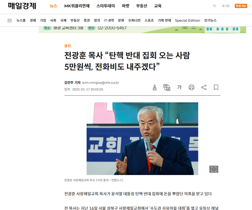 [정보/소식] 전광훈" 탄핵반대집회 나와라 5만원/전화비도 내주겠다!" | 인스티즈