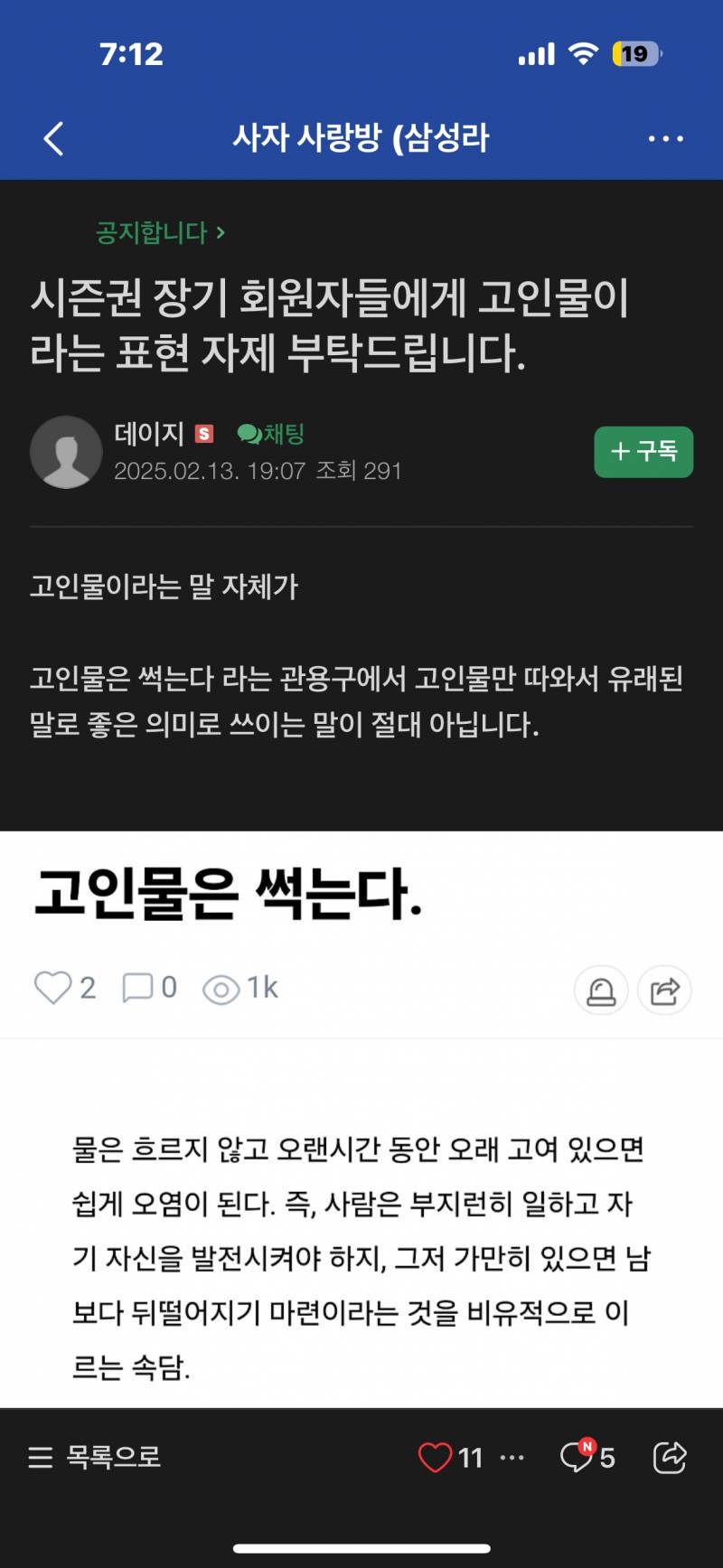 [잡담] 고인물이라는 말 쓰지말래.. | 인스티즈