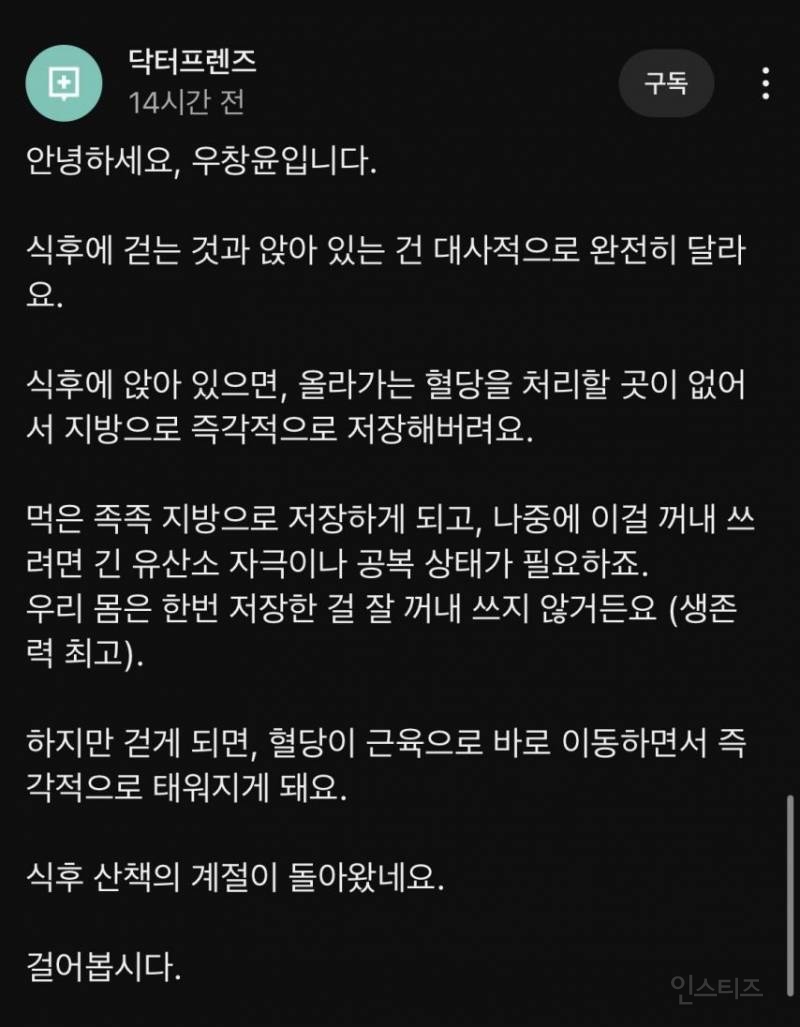 혈당관리 꿀팁 알려주는 의사선생님.jpg | 인스티즈