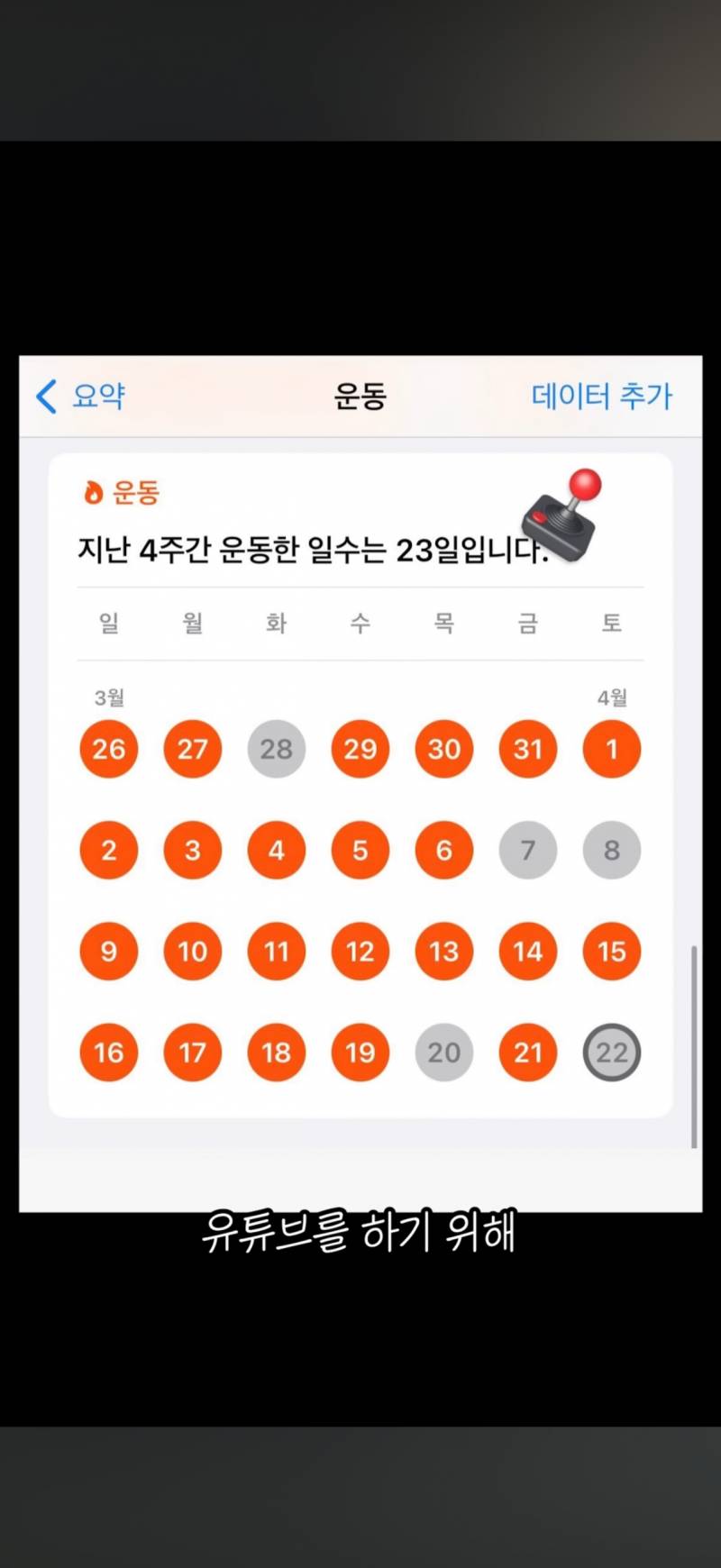 [잡담] 아이폰에서 이렇게 운동한거 체크하려면 어떻게 해…??? | 인스티즈