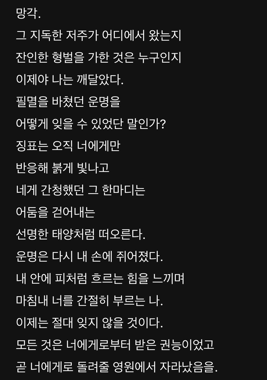 [잡담] 나 엔하이픈 이런 뱀파이어 오타쿠같은 가사가 너무 취향 | 인스티즈