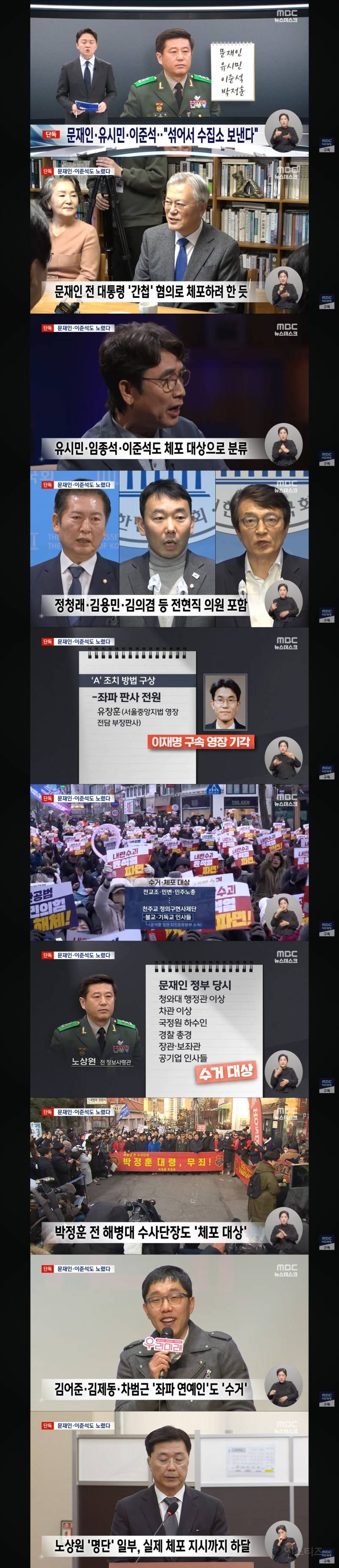 오늘자 계엄 관련 단독보도들 (전국민 출국금지, 개헌으로 장기집권하려고 함) | 인스티즈