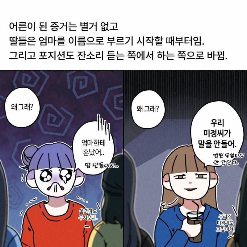 [잡담] 어른인 익들 엄마를 이름으로 불러? | 인스티즈