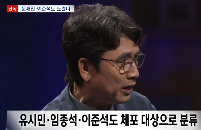 [정보/소식] "문재인·유시민·이준석 수거"판사·종교인·연예인까지 노렸다 | 인스티즈