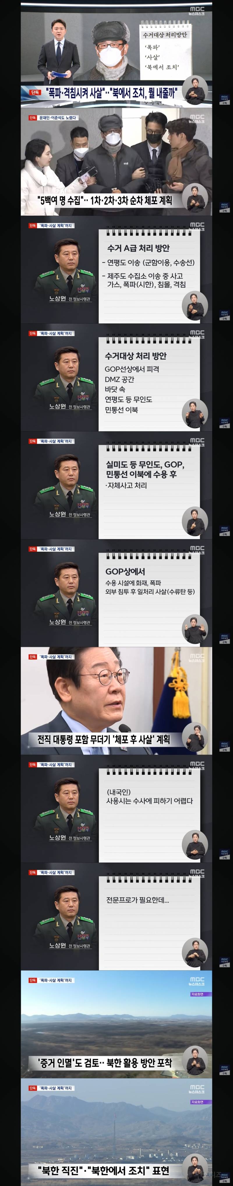 오늘자 계엄 관련 단독보도들 (전국민 출국금지, 개헌으로 장기집권하려고 함) | 인스티즈