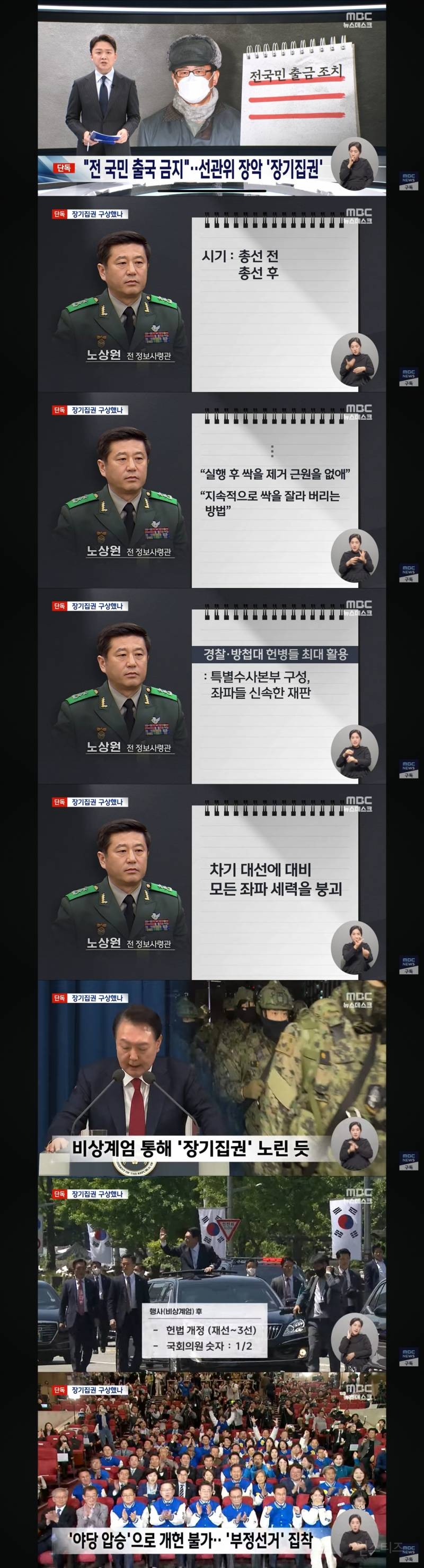 오늘자 계엄 관련 단독보도들 (전국민 출국금지, 개헌으로 장기집권하려고 함) | 인스티즈