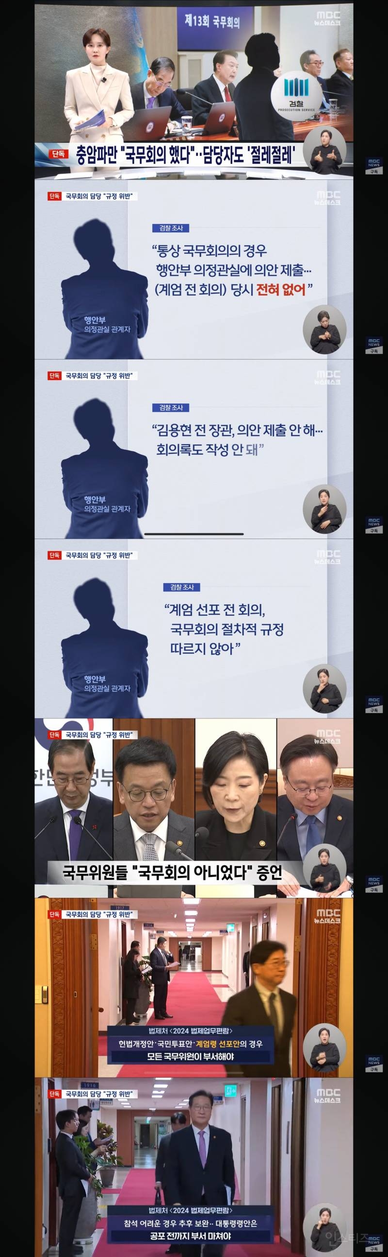 오늘자 계엄 관련 단독보도들 (전국민 출국금지, 개헌으로 장기집권하려고 함) | 인스티즈