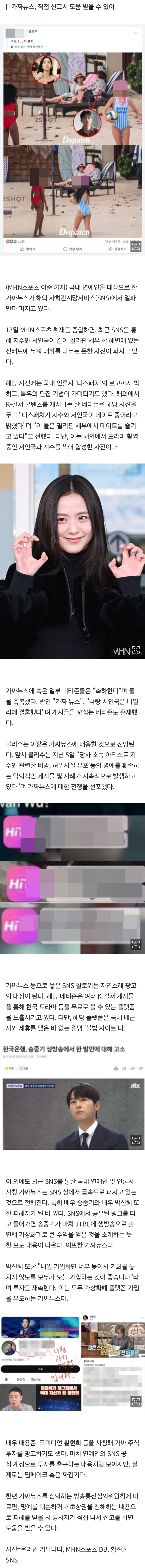 [잡담] 해외발 'Fake News' 심각성...'국내 언론사 워터마크 도용' 열애설도 생산 | 인스티즈