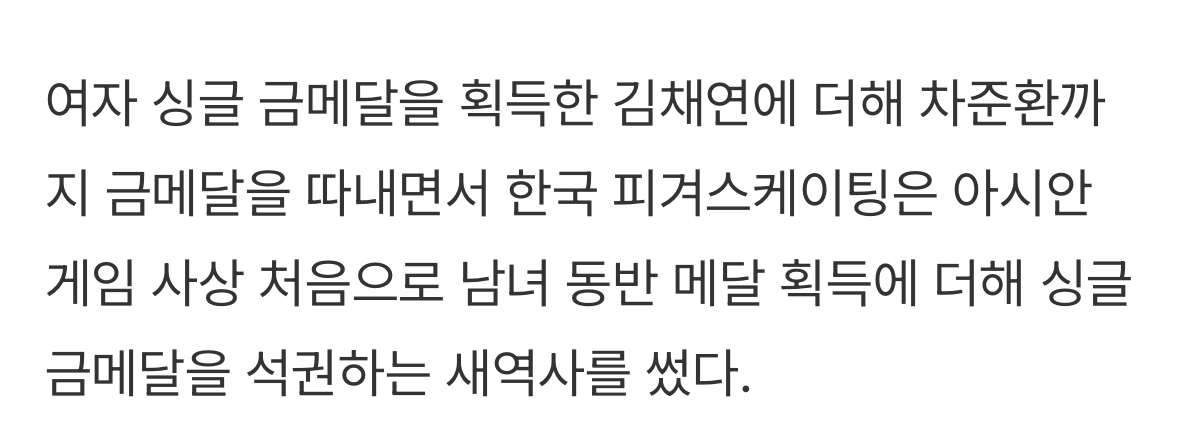 [정보/소식] 차준환, 대역전극 금메달…'새역사' 韓 남녀 피겨 싱글 금메달 석권 [하얼빈AG] | 인스티즈