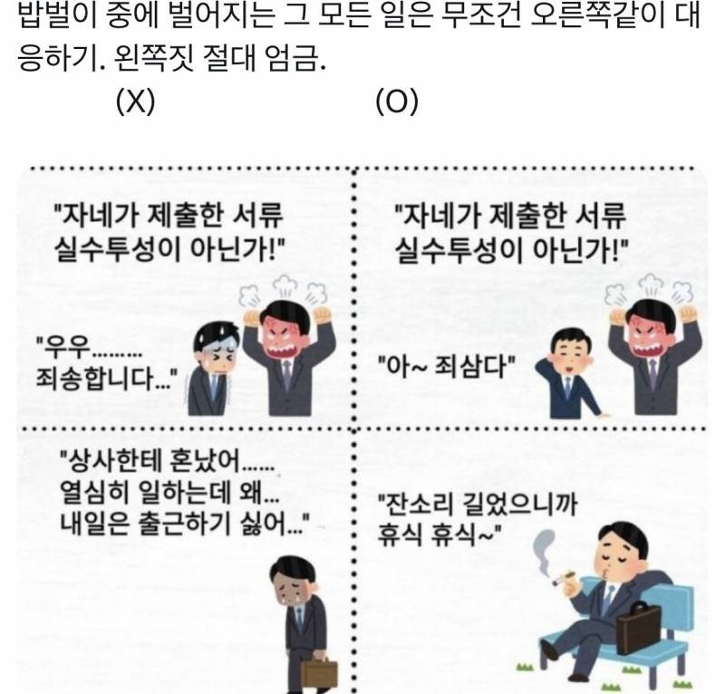 [잡담] 다들 이런 마인드 장착하며 회사 다니자 .. !! | 인스티즈