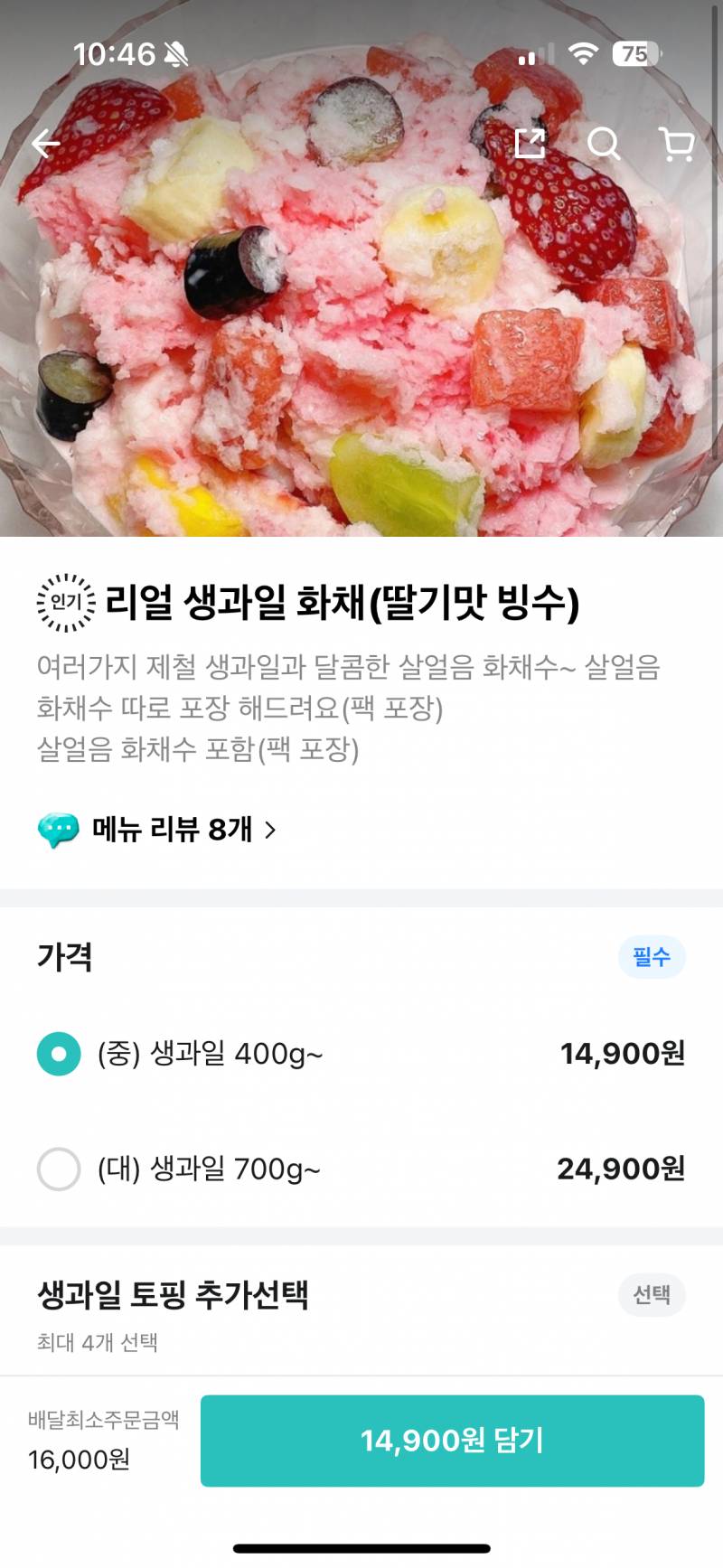 [잡담] 익들아 나 화채 시켰오 .,,,,, | 인스티즈