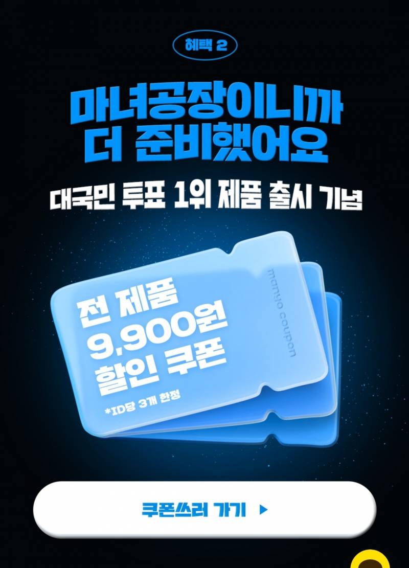 [잡담] 마녀공장 9900원 행사한당 !! | 인스티즈