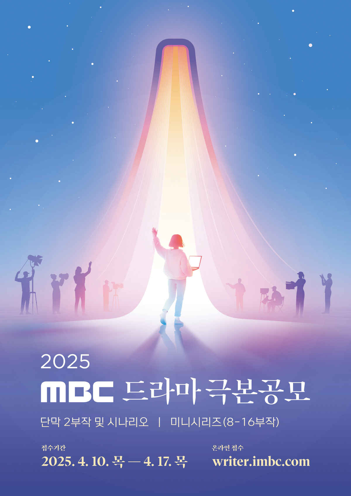 [정보/소식] [공식] MBC, '드라마 극본 공모' 개최…차기 '옷소매→이친자' 나오나 | 인스티즈