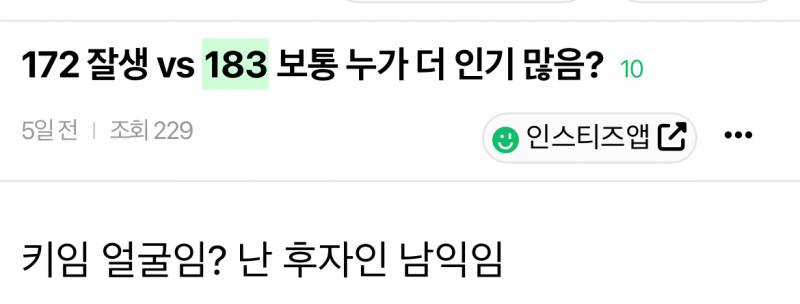 [잡담] 저 키만 크고 외모에 자격지심 오지는애 관심 좀 그만주자 좀 아 | 인스티즈