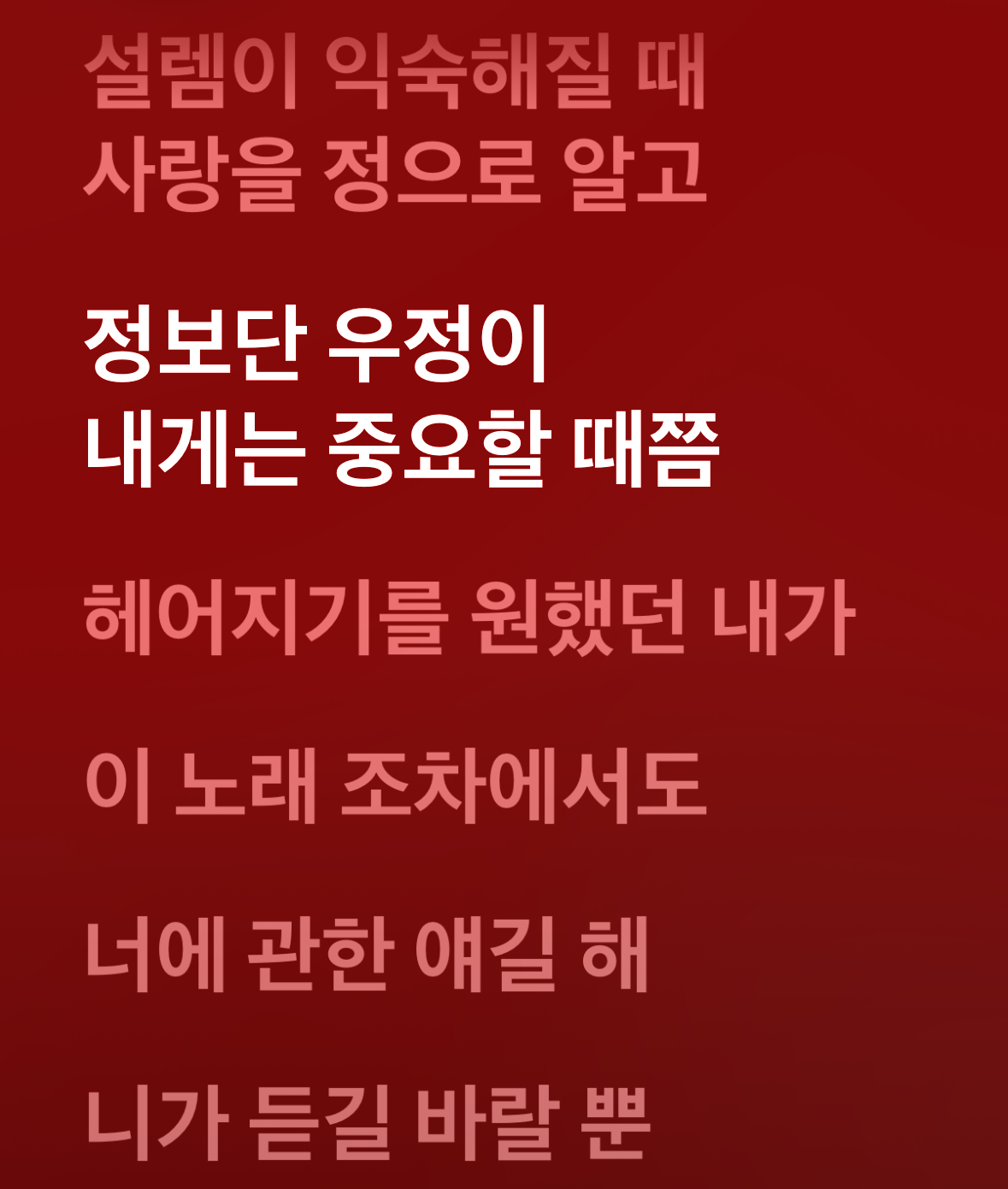 [잡담] 나쁜놈은 가사가 ㄹㅇ 찐이다 진짜로 가슴 벅벅 찢어지는 여주가 되 | 인스티즈