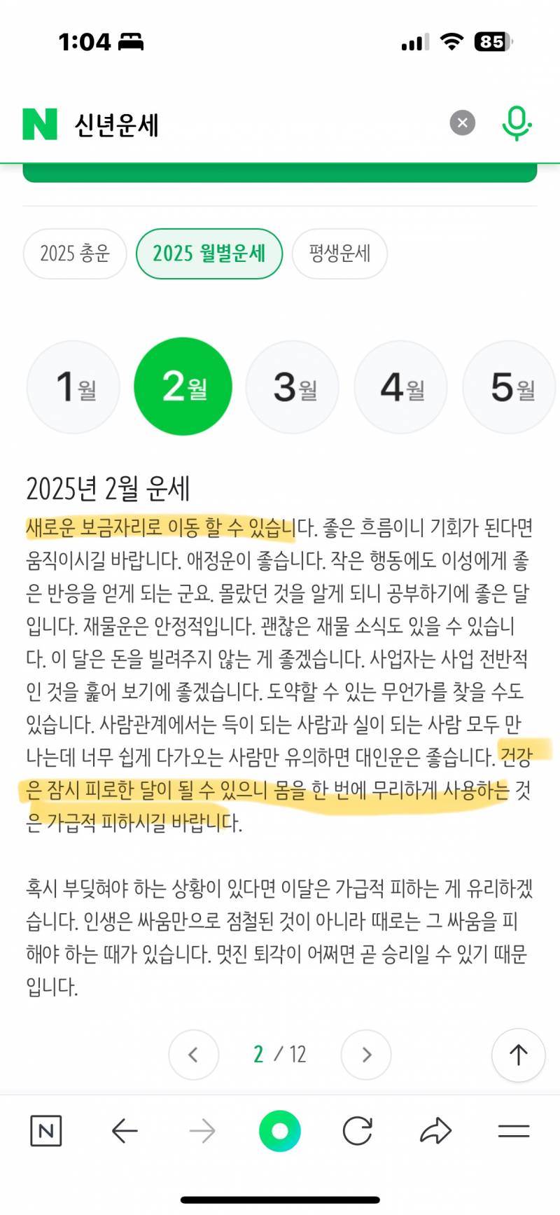 [잡담] 네이버 신년운세 진짜 소름끼친다 ㄷㄷㄷ | 인스티즈