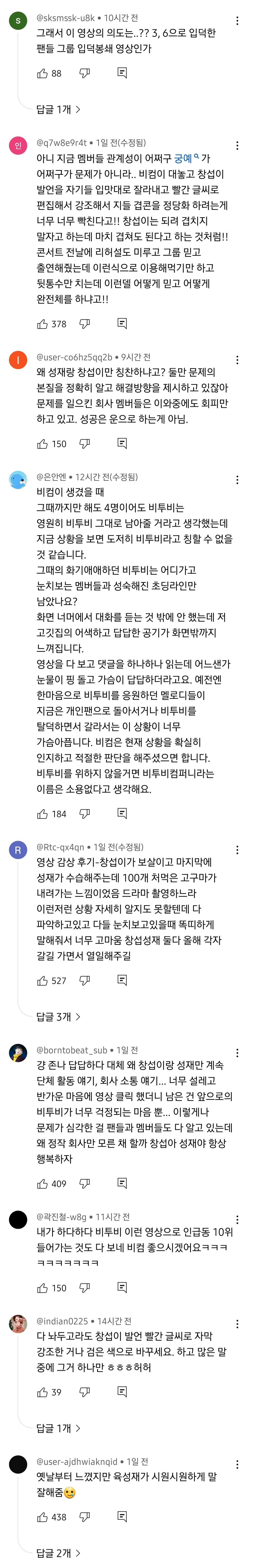 [정리글] 소속사에서 멤버들 갈라쳐서 난리난 비투비팬들 | 인스티즈