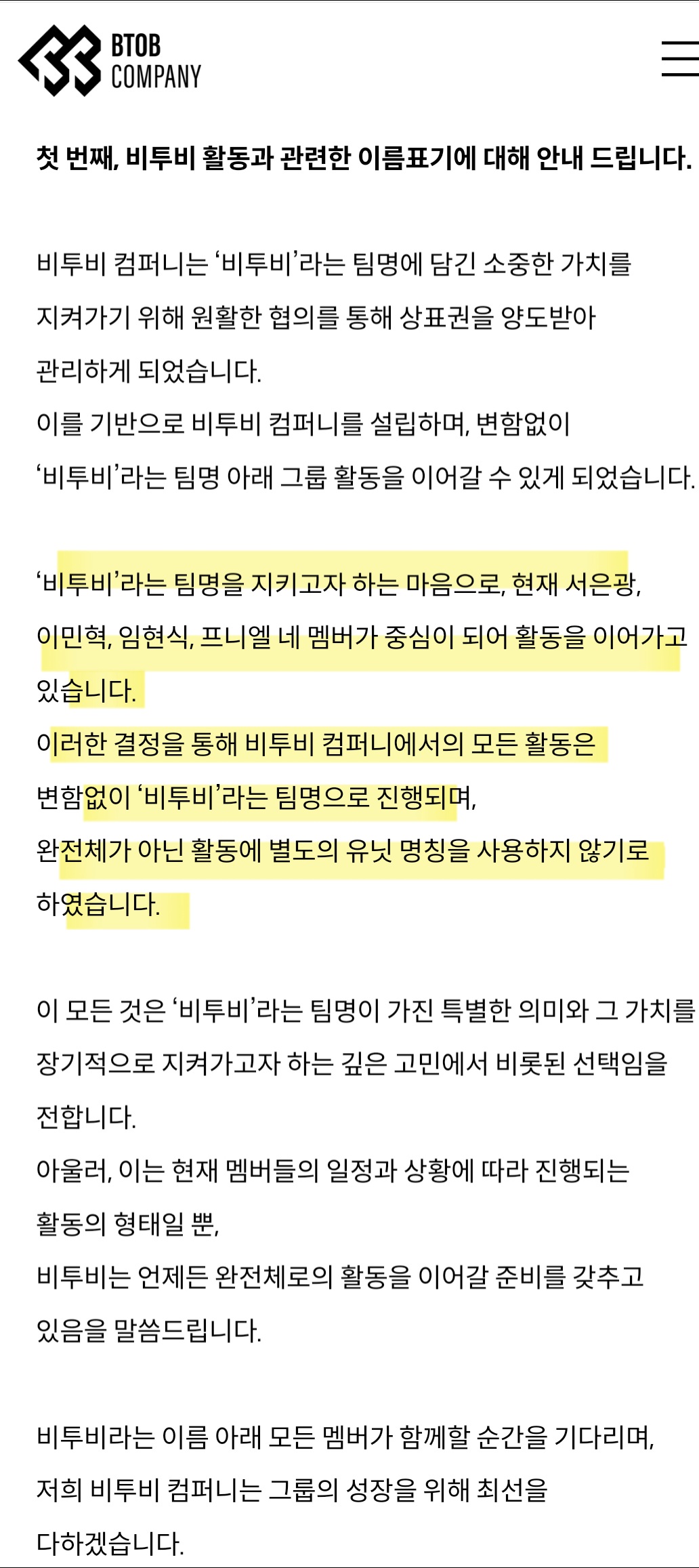 [정리글] 소속사에서 멤버들 갈라쳐서 난리난 비투비팬들 | 인스티즈