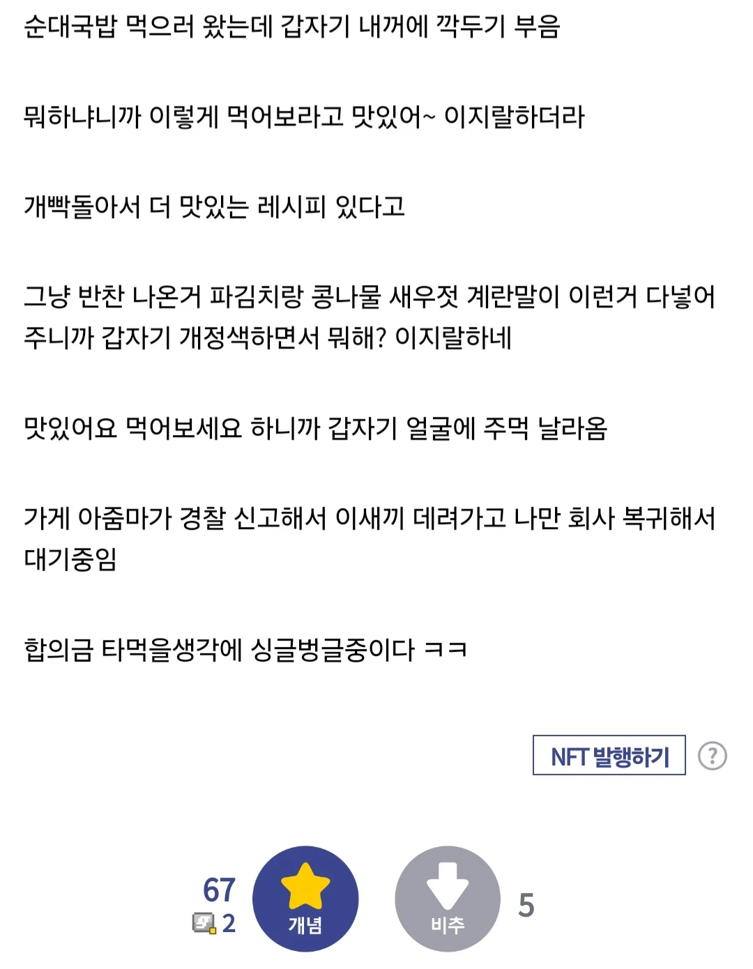 회사 직원에게 죽빵맞고 경찰 조사받는 썰.jpg | 인스티즈
