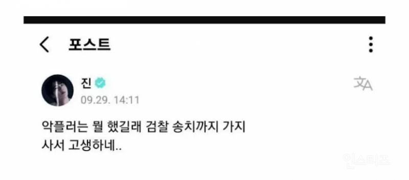 악플 달면 지만 손해인 이유 | 인스티즈