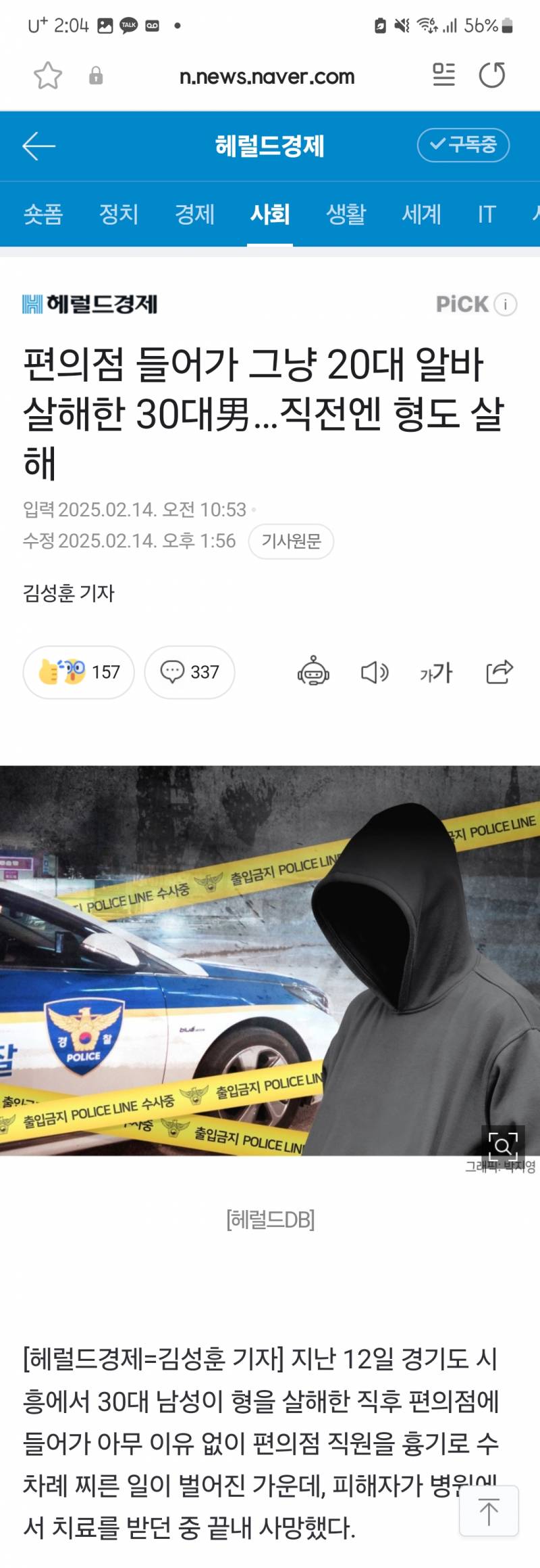 [잡담] 정신질환자가 20대편의점알바 살해했대.. | 인스티즈
