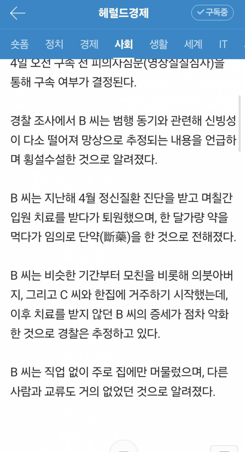 [잡담] 정신질환자가 20대편의점알바 살해했대.. | 인스티즈