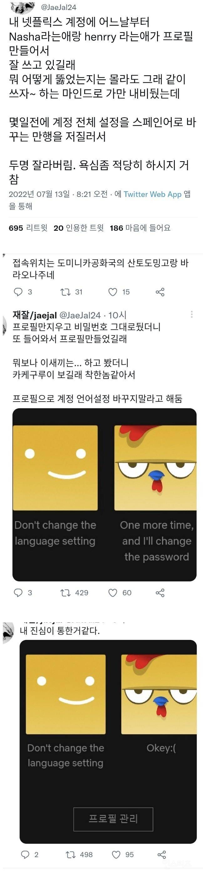 nokbeon.net-외국인에게 넷플릭스 해킹당한 사람-1번 이미지