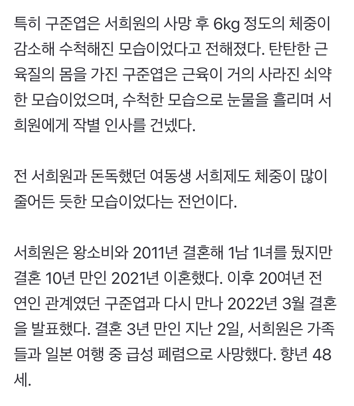 [정보/소식] 故서희원, 수목장 치렀다.."♥쇠약해진 구준엽 눈물로 작별"[스타이슈] | 인스티즈