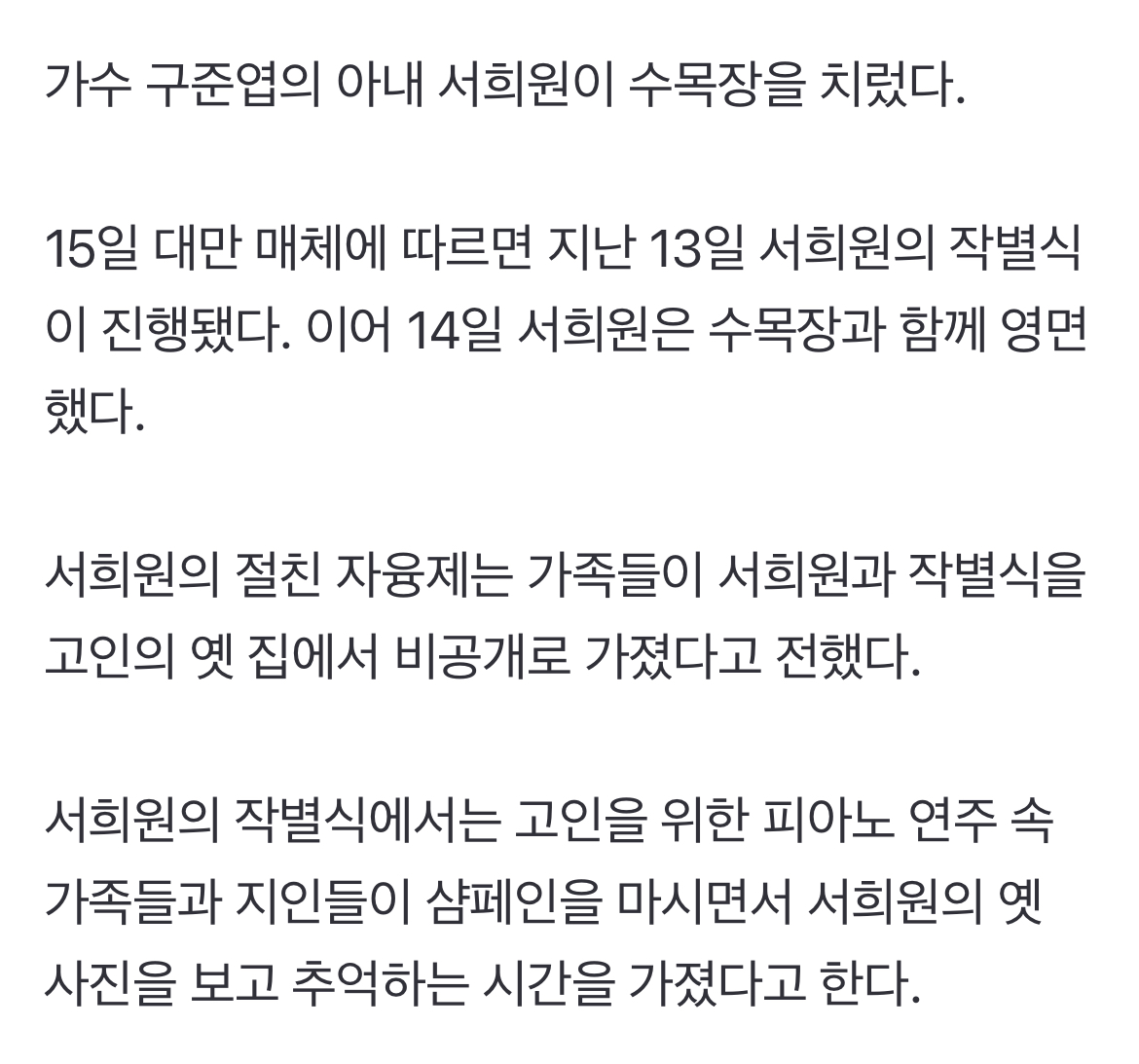 [정보/소식] 故서희원, 수목장 치렀다.."♥쇠약해진 구준엽 눈물로 작별"[스타이슈] | 인스티즈