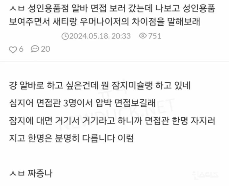 성인용품점 알바 면접 후기.jpg | 인스티즈