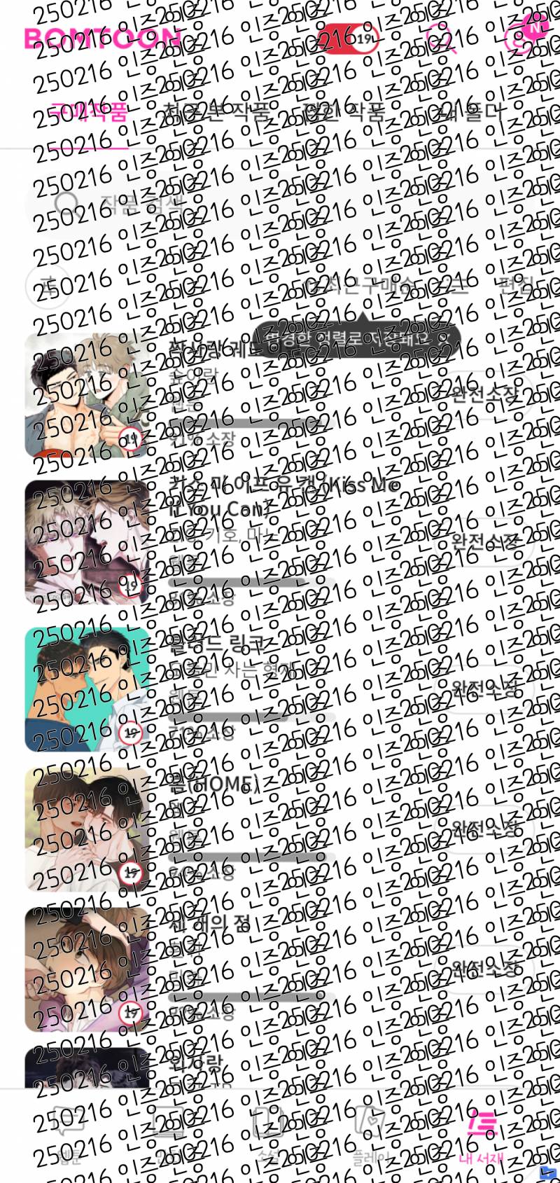 [잡담] 나 짹에서 작가님한테 차단당했어 | 인스티즈