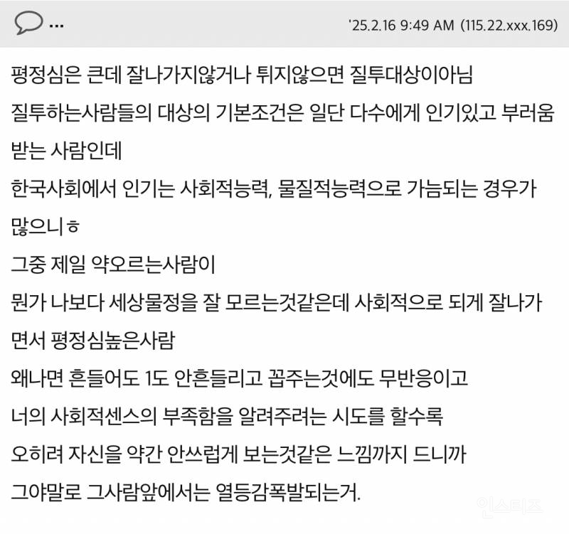 주변에 친구가 없는건 인성문제가 아니예요 | 인스티즈