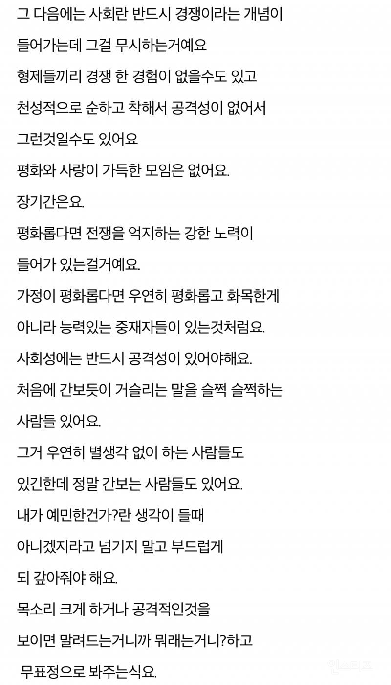 주변에 친구가 없는건 인성문제가 아니예요 | 인스티즈