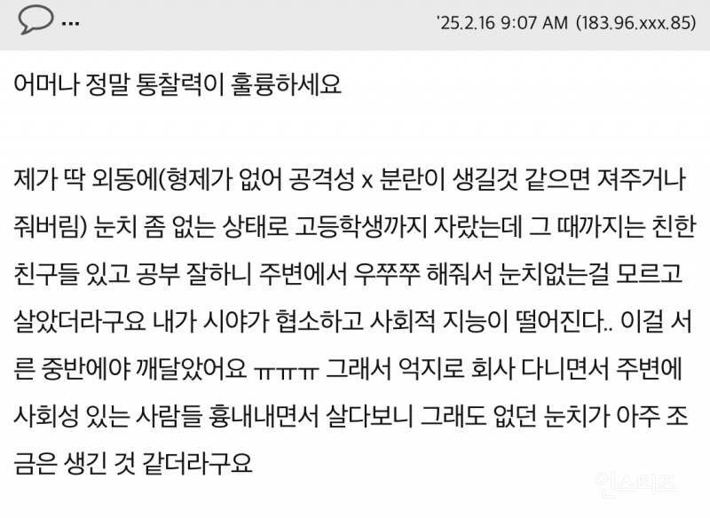 주변에 친구가 없는건 인성문제가 아니예요 | 인스티즈