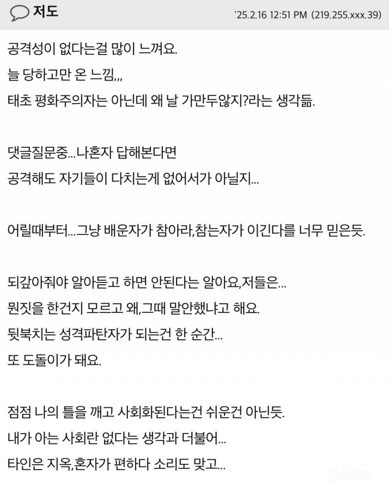 주변에 친구가 없는건 인성문제가 아니예요 | 인스티즈