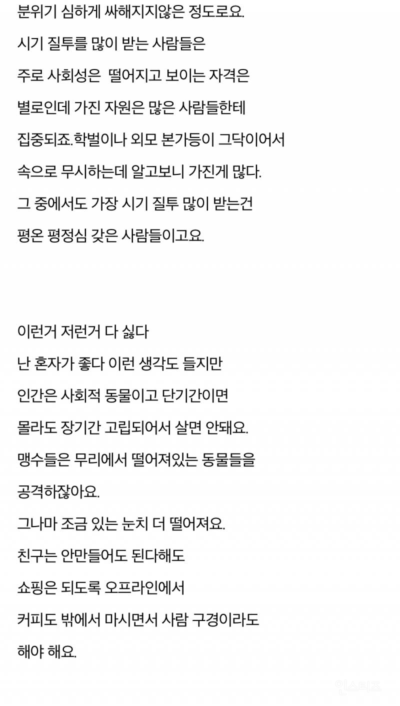 주변에 친구가 없는건 인성문제가 아니예요 | 인스티즈