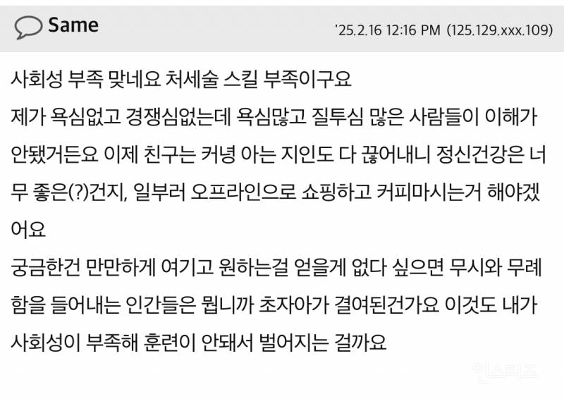주변에 친구가 없는건 인성문제가 아니예요 | 인스티즈