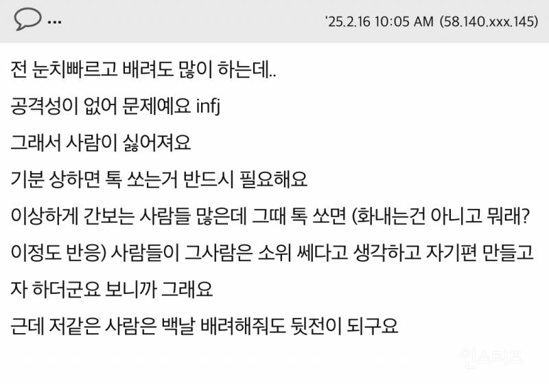 주변에 친구가 없는건 인성문제가 아니예요 | 인스티즈