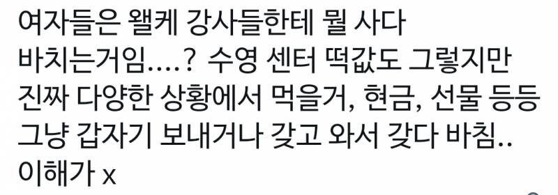 [잡담] ㄹㅇ 공감 자꾸 뭘 사다주지마라 | 인스티즈