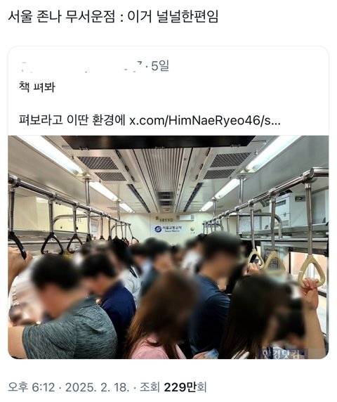 [잡담] 진짜 서울 지하철 이래..? | 인스티즈